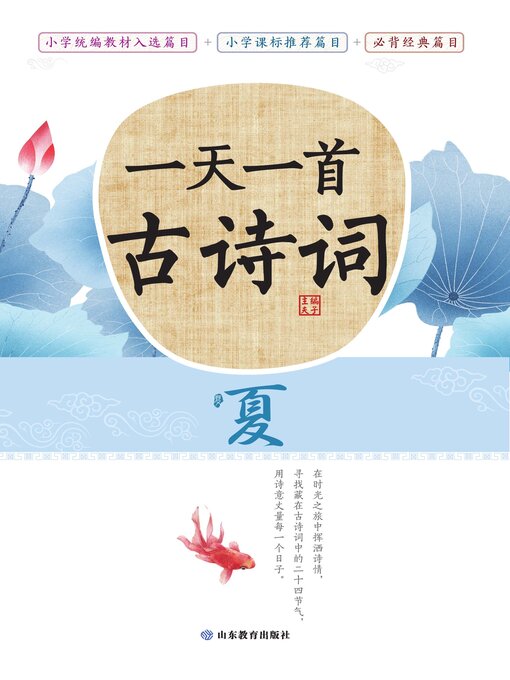 Title details for 夏 by 夫子 - Available